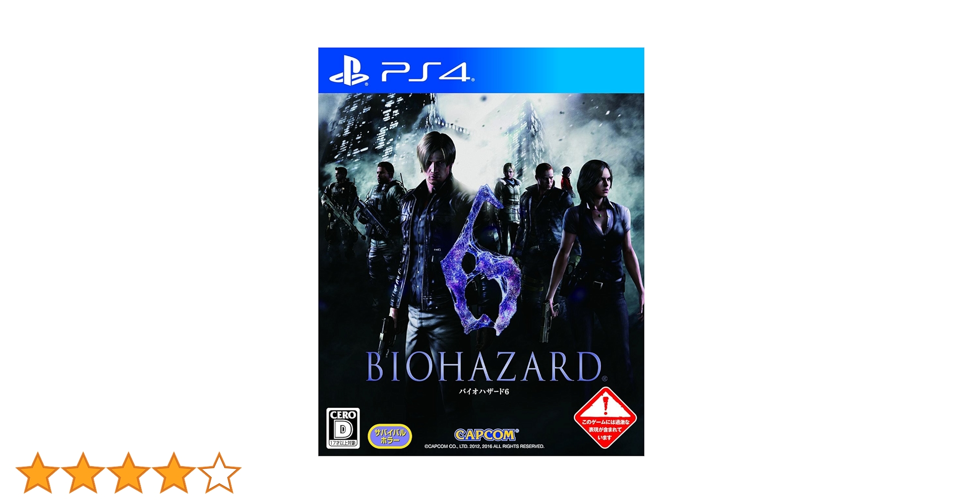 Amazon.co.jp: バイオハザード6 - PS4 : Video Games